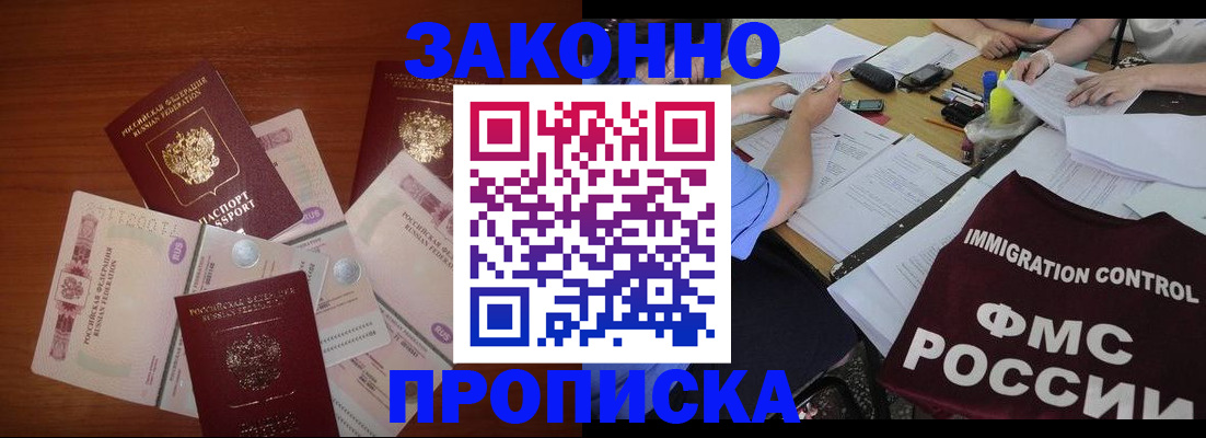 временная регистрация купить в Марксе