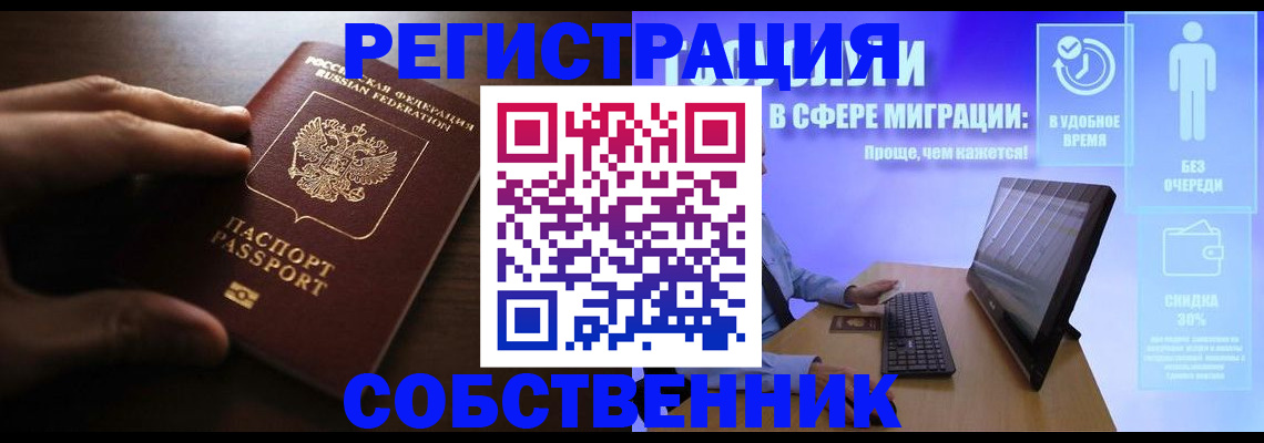 временная регистрация купить в Марксе