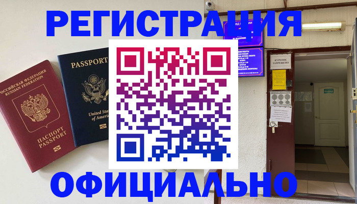 прописка ребенка в Марксе